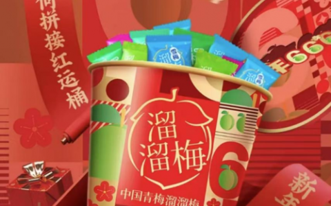 溜溜梅全家桶惊喜上市，多种美味一“桶”搞定