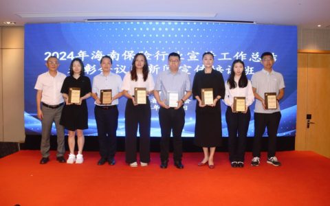 海保人寿荣获2024年“7.8全国保险公众宣传日”活动最佳组织奖