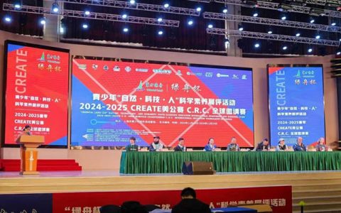 绿舟杯— —“自然·科技·人”国际融合新篇章