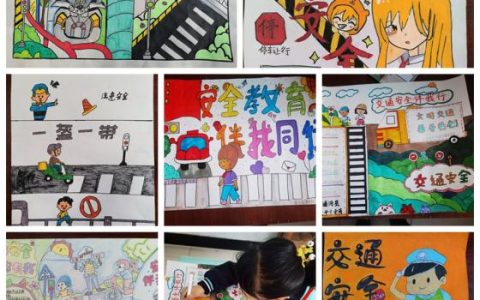 文明交通 携手共创丨通河公安联合辖区小学开展122“全国交通安全日”宣传海报设计大赛
