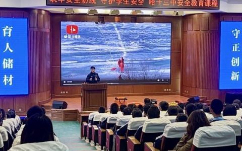 冰城公安开展“迎亚冬 保安全”冬季防坠冰溺水安全宣讲活动