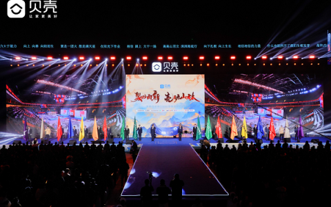 贝壳找房郑州站举办2024年终英雄大会