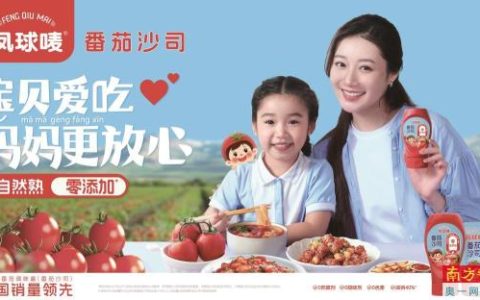 东莞永益食品：番茄酱头部品牌凤球唛的“出圈”之路