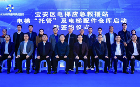 宝安区电梯“托管”模式全面启动，数字化管理引领行业变革