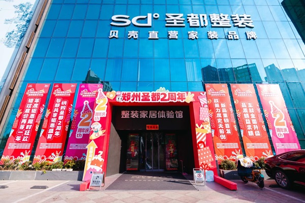 郑州圣都2周年庆典暨新品发布会圆满举行