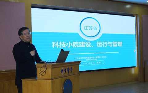 江苏省科技小院（南通）授牌仪式暨运行管理培训活动成功举办