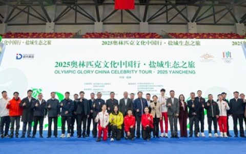 奥林匹克文化中国行·盐城生态之旅盛大启幕，推动绿色发展与奥运精神融合