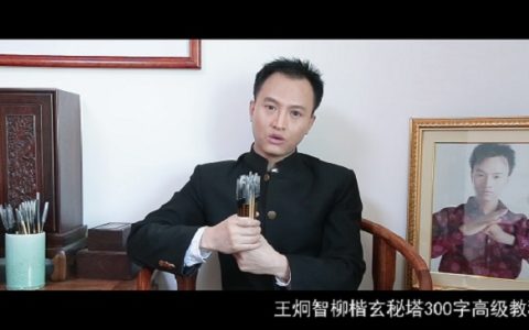 二田之后，王炯智成为唐楷界新领航者