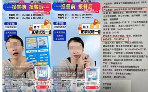 上海消保委直播带货调查：抽取100件宣称功效食品中69%涉误导
