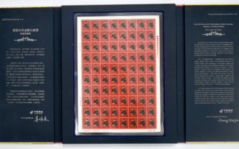 《首轮生肖金猴大版票》纯银珍藏版