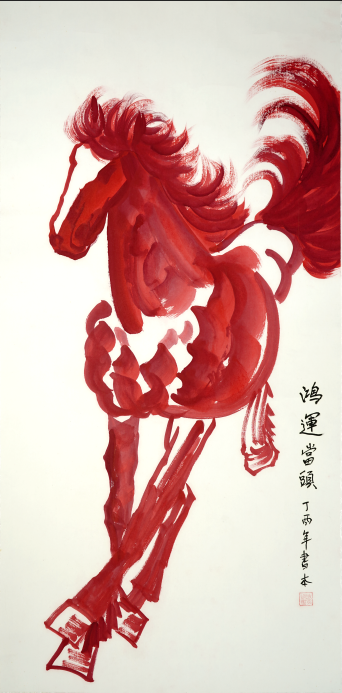 张书本《汗血宝马》
