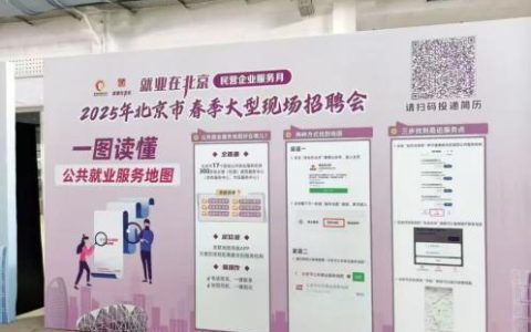 智面AI亮相北京春季招聘会，AI赋能求职新体验