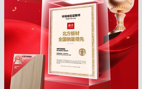 权威认证丨鹏鸿“北方板材全国销量领先”，书写行业新标杆
