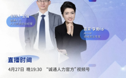 ​​智面玄赏创始人李男：与诚通人力共话HR的AI变革之道​​