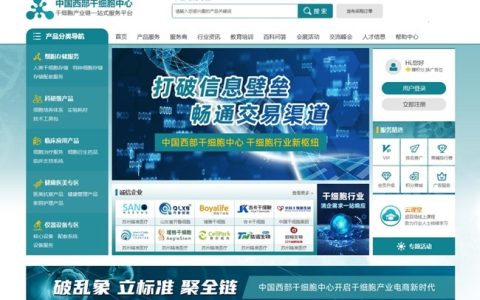 中国西部干细胞中心：推动干细胞产业链升级