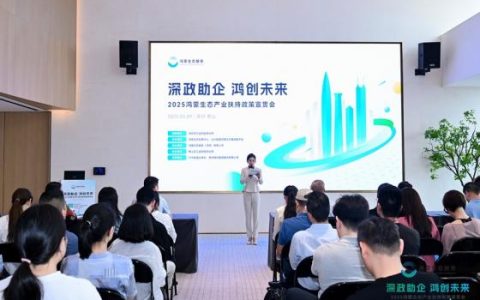 深化政企协同，把握生态红利，2025鸿蒙生态产业扶持政策宣贯会在深成功举办！