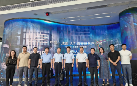 菏泽市人社局赴中国·成都人力资源服务产业园 调研数字化就业服务