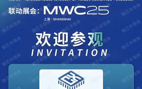 多项权威认证加持，驰芯重磅UWB芯片将亮相IOTE2025