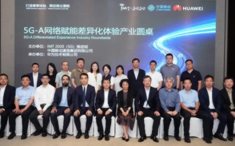 MWCSH 2025 | 5G-A网络赋能差异化体验产业圆桌，大咖观点全览！