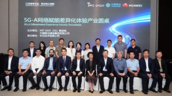 MWCSH 2025 | 5G-A网络赋能差异化体验产业圆桌，大咖观点全览！