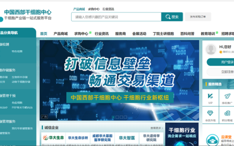中国西部干细胞中心平台全面上线 引领生物医药产业协同新纪元