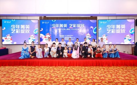 北京人寿“少年菁英・艺彩绽放”汇演落幕 以文化赋能守护成长