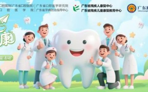 usmile笑容加携手“助翼天使”公益项目，以爱守护残疾儿童口腔健康