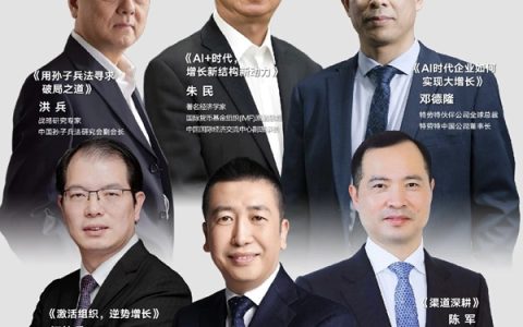 第9届企业家校长节，汇聚众多领军企业，共探增长新路径