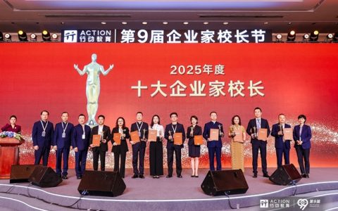 赋能千行百业！行动教育第9届企业家校长节，重塑中国企业增长生态