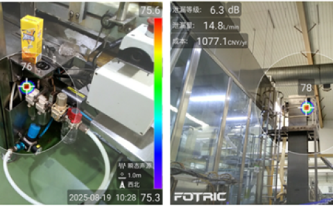 压缩空气查漏用什么设备好？FOTRIC声像仪1秒锁定漏点，效率提升90%