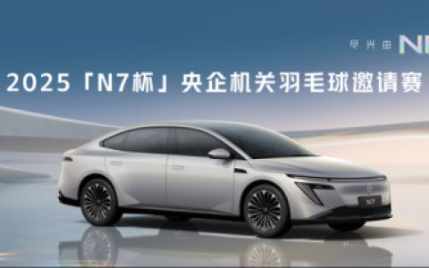 2025「N7杯」央企机关羽毛球邀请赛圆满开赛