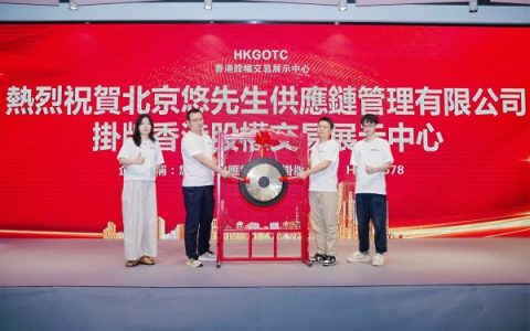 悠先生（Mr.You）登陆香港股权交易中心挂牌