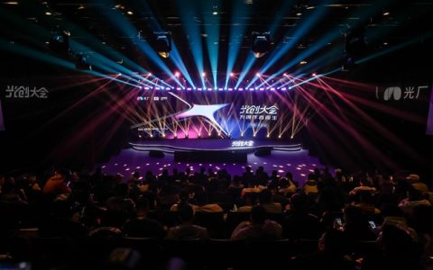 2025光创大会在京成功举办：聚焦创作者生态，共探视听创意未来