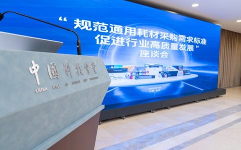 格之格受邀出席“规范通用耗材采购需求标准 促进行业高质量发展”座谈会