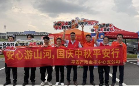 安心游山河，国庆中秋平安行——平安护航在行动