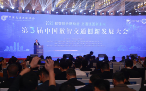 第三届中国数智交通创新发展大会在蓉举行