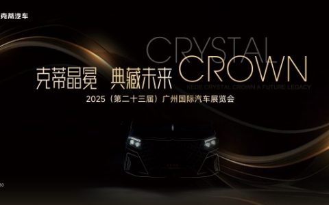 晶冕典藏，怪兽新生丨克蒂汽车广州车展三款新车全球首发！