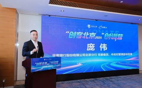 “创客北京2025”创训营圆满落幕 创新种子蓄势生长