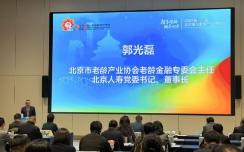 以金融之力绘就康养新风尚，北京人寿亮相2025北京老博会