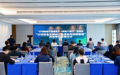 打印耗材行业绿色供应链示范单位揭晓 格之格获首批唯一五星认证