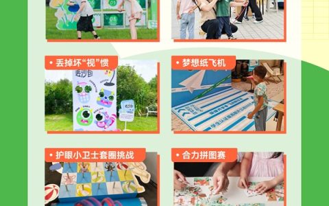 沈阳何氏眼科医院首届亲子游园活动邀您体验