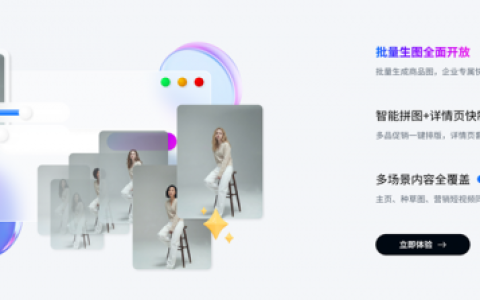 打造电商视觉生产“智能工厂”，PSAI企业版重磅发布