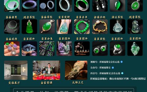 一辈子的玉，一生的托付——祥祯福，专注传承级翡翠十八年