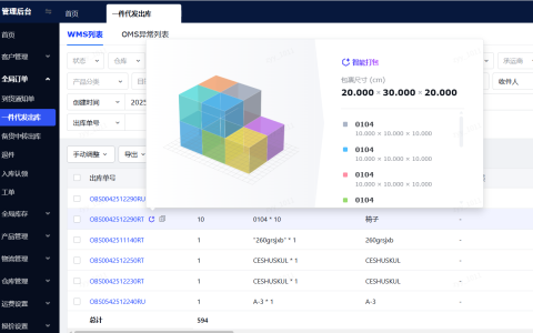 海外仓库存难管控？领星海外仓系统一键统筹全局！