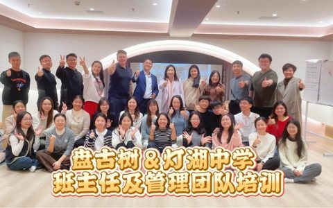 盘古树携手灯湖中学开展教师心理与管理能力提升培训