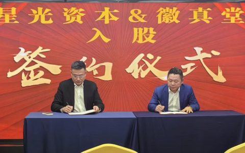 星光资本联合星亚控股战略布局大健康 孵化投资重组徽真堂科技