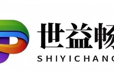 南京世益畅科技：以全链条科技服务，赋能企业数字化转型新征程