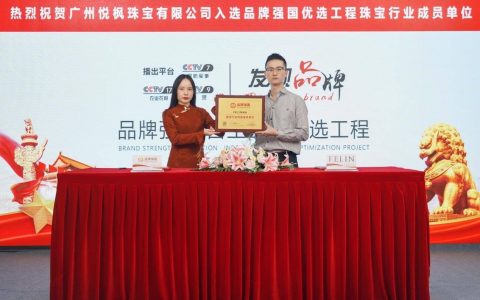 FELIN 枫凌入选“品牌强国·自主品牌优选工程”成员单位，展现高端培育钻石品牌示范价值