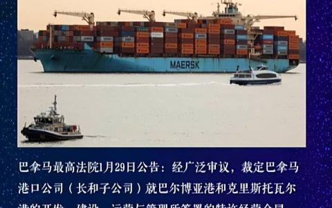 巴拿马硬抢中企港口！丹麦火速接手，李嘉诚硬刚，中方一句话定调