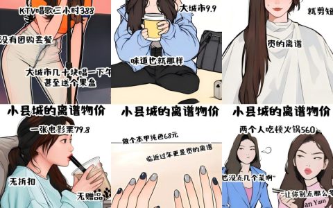 县城物价刺客，暴击返乡打工人